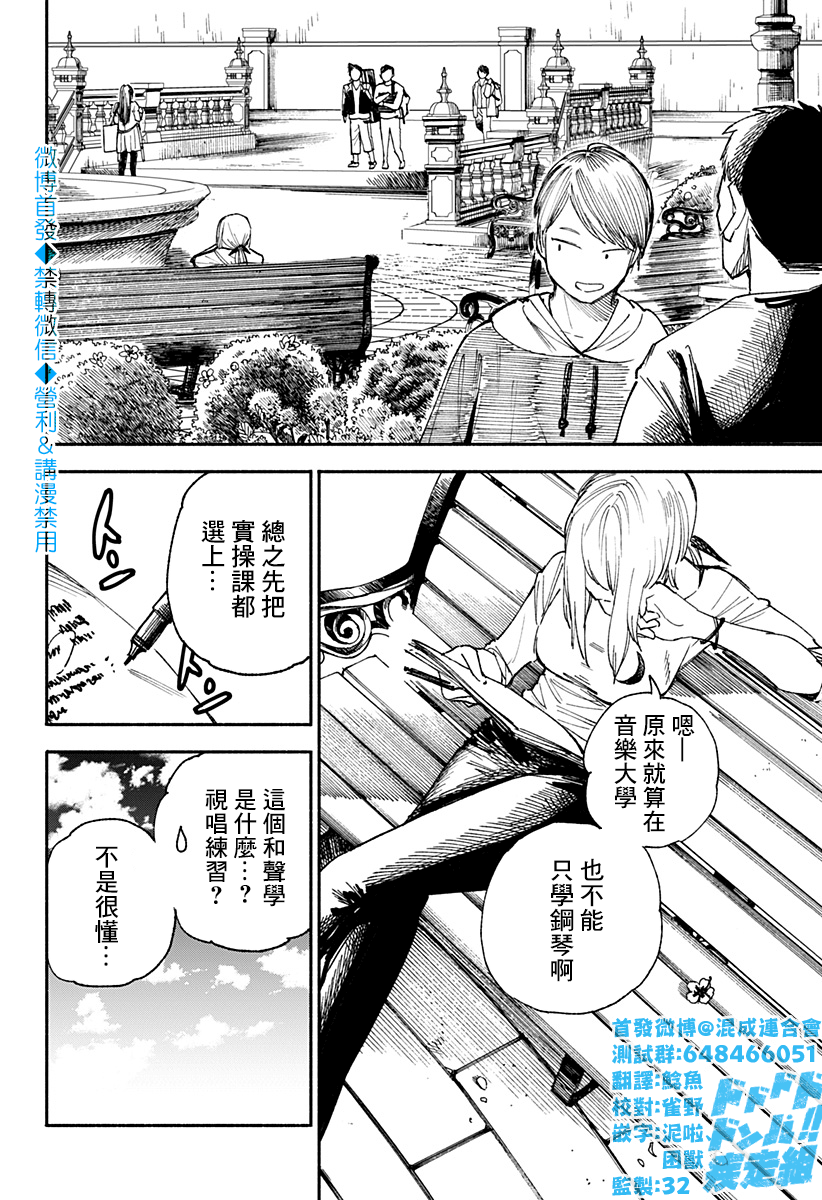 傷痕累累的鋼琴奏鳴曲 - 第20話 - 3