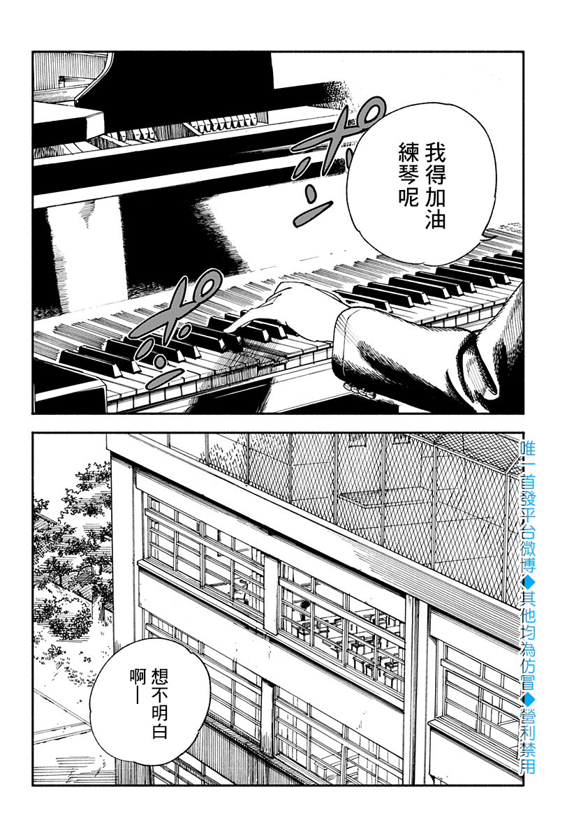 傷痕累累的鋼琴奏鳴曲 - 第9話 - 2