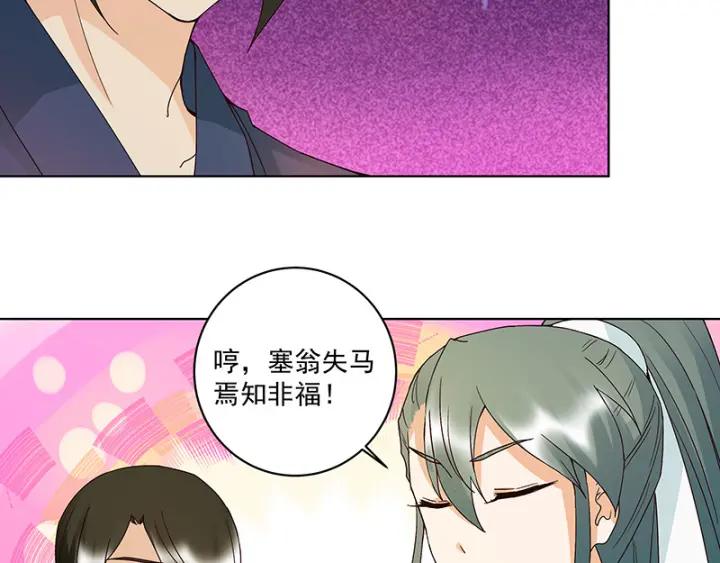 第123话 塞翁失马-第123话