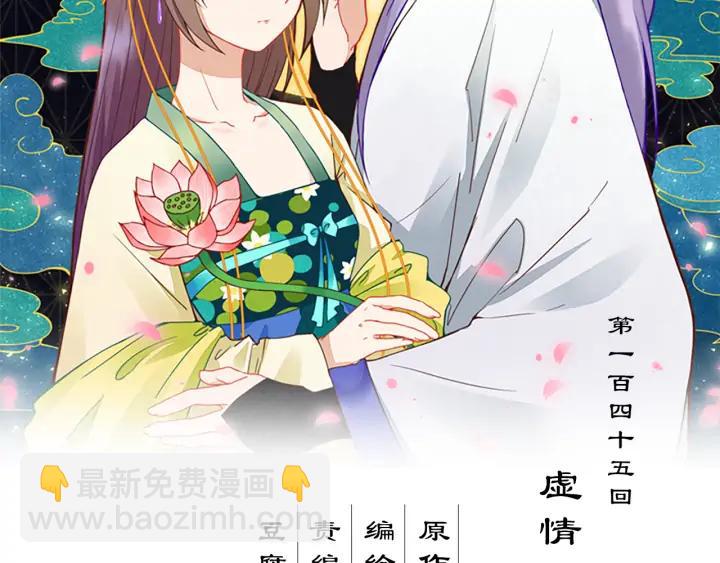 第145回 虚情-第145话