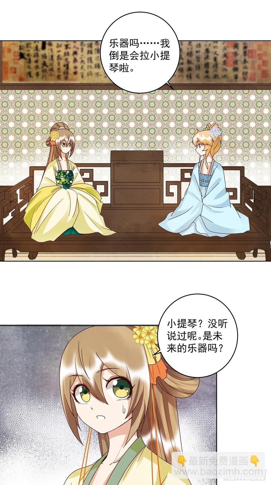 第149回 白小蛮的小提琴-第149话