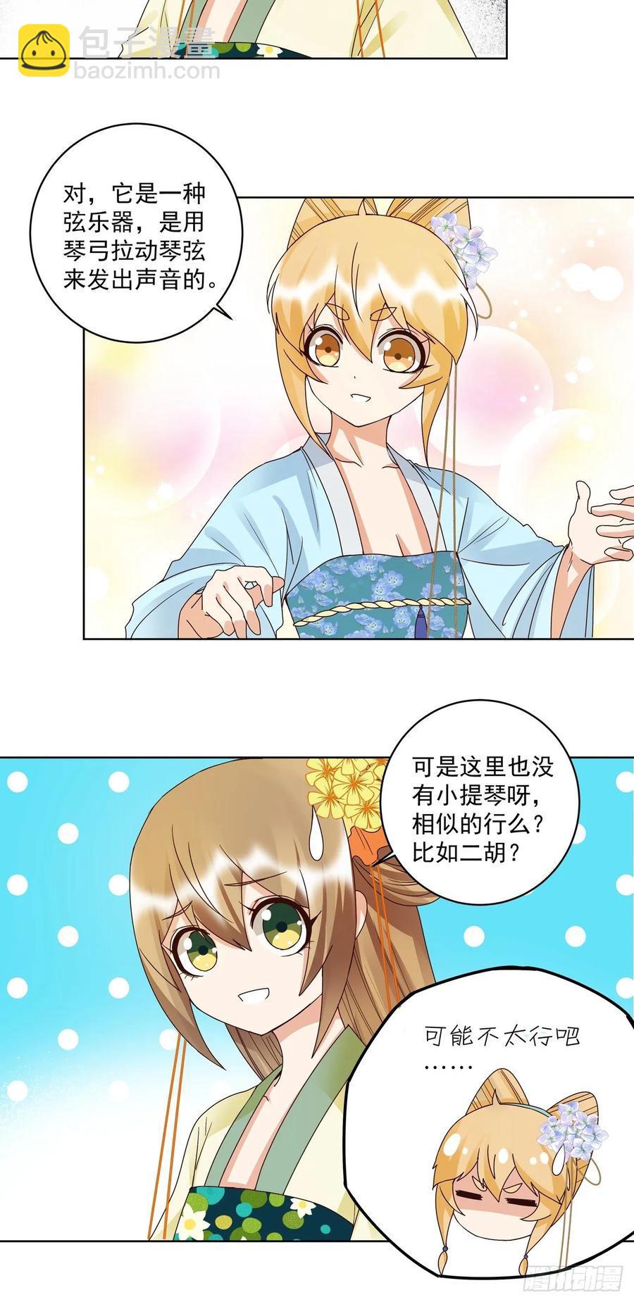 第149回 白小蛮的小提琴-第149话