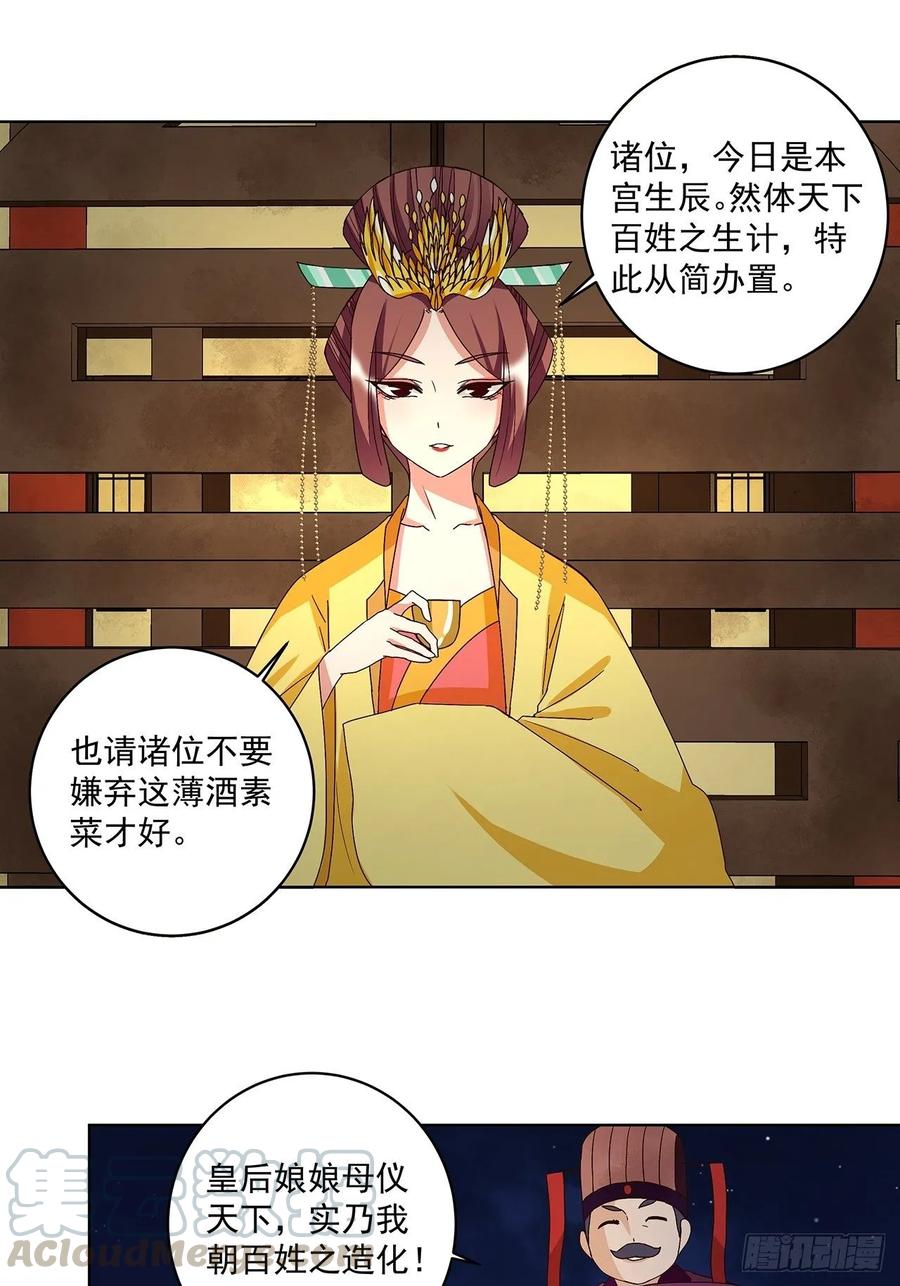 第153回 寿宴开始-第153话