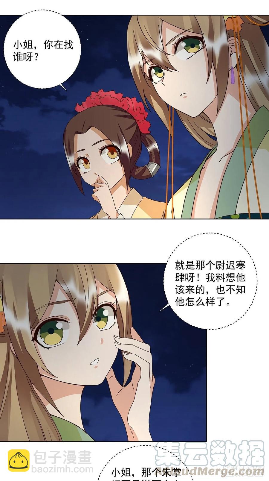 第153回 寿宴开始-第153话