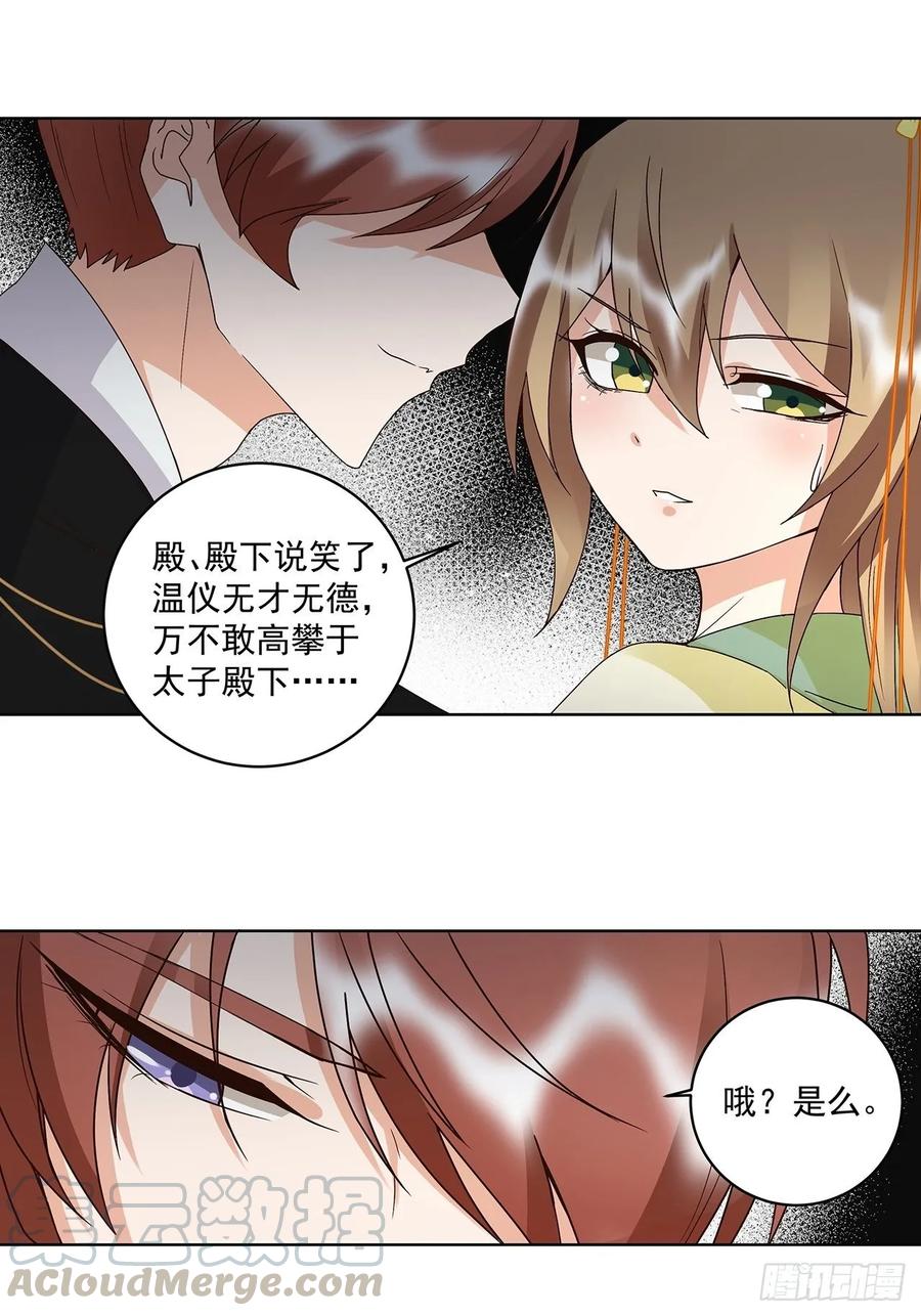 第157回 太子-第157话