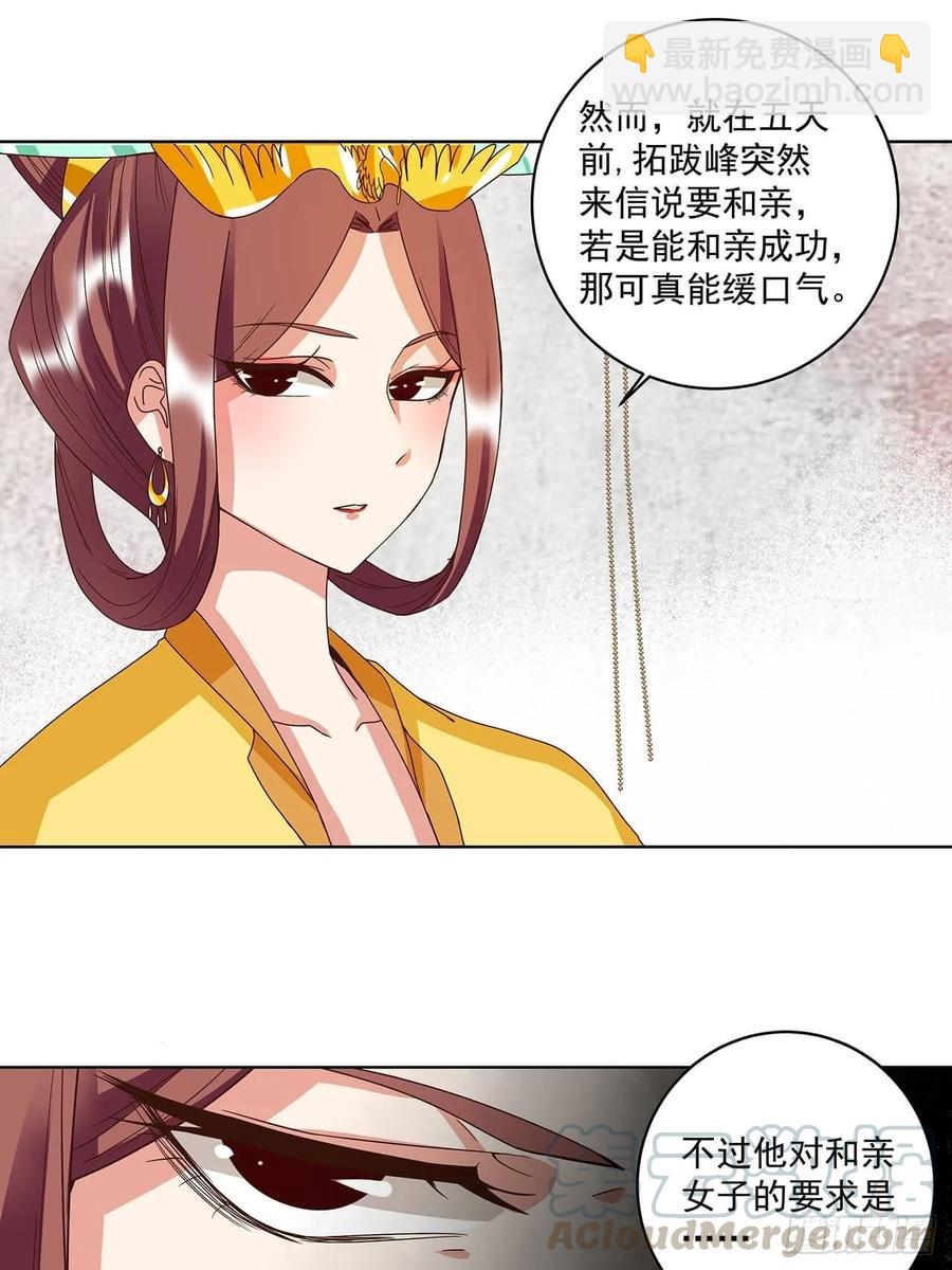 商后 - 第159回 和亲 - 1