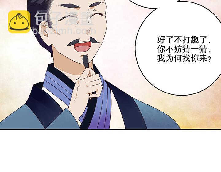 第17回 丞相-第17话