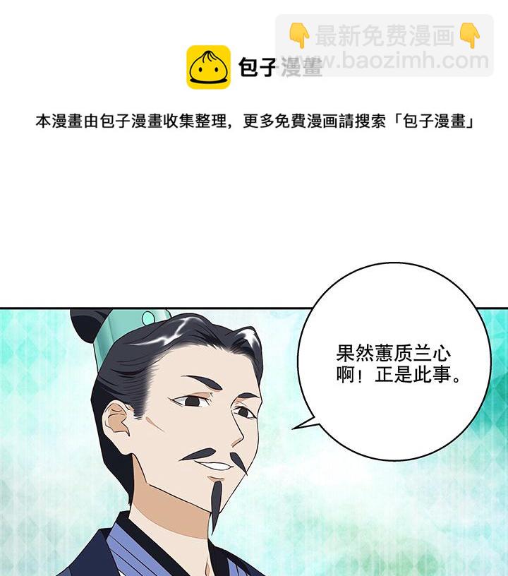 第17回 丞相-第17话