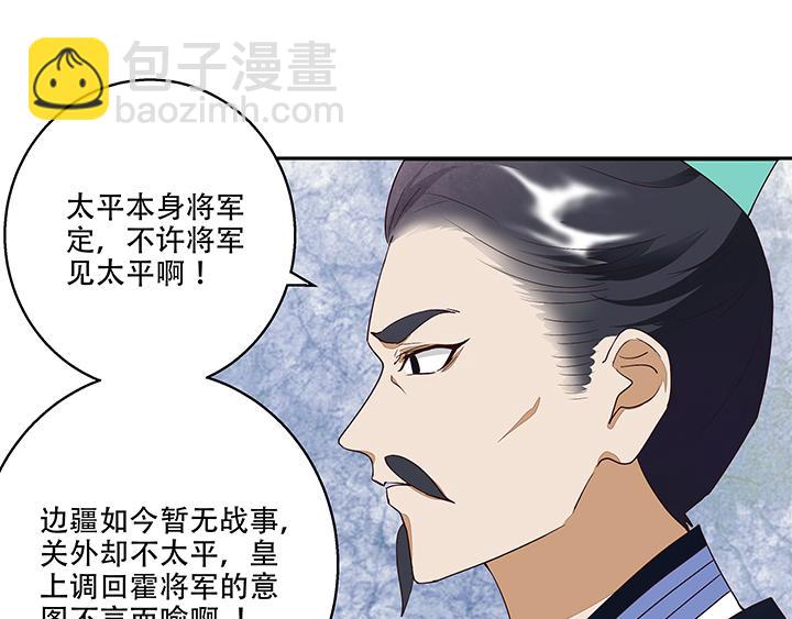 第17回 丞相-第17话