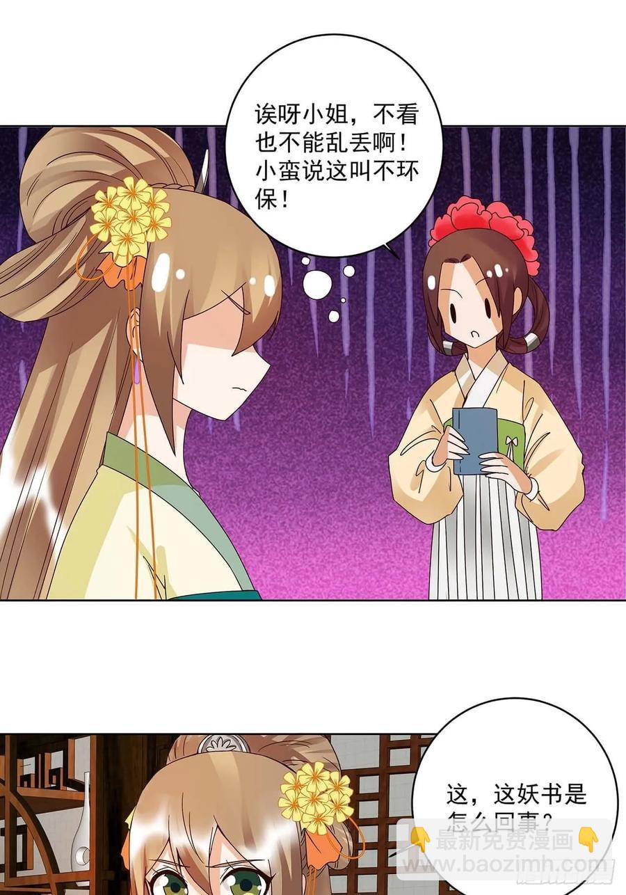 第165回 祝瑶的危机-第165话