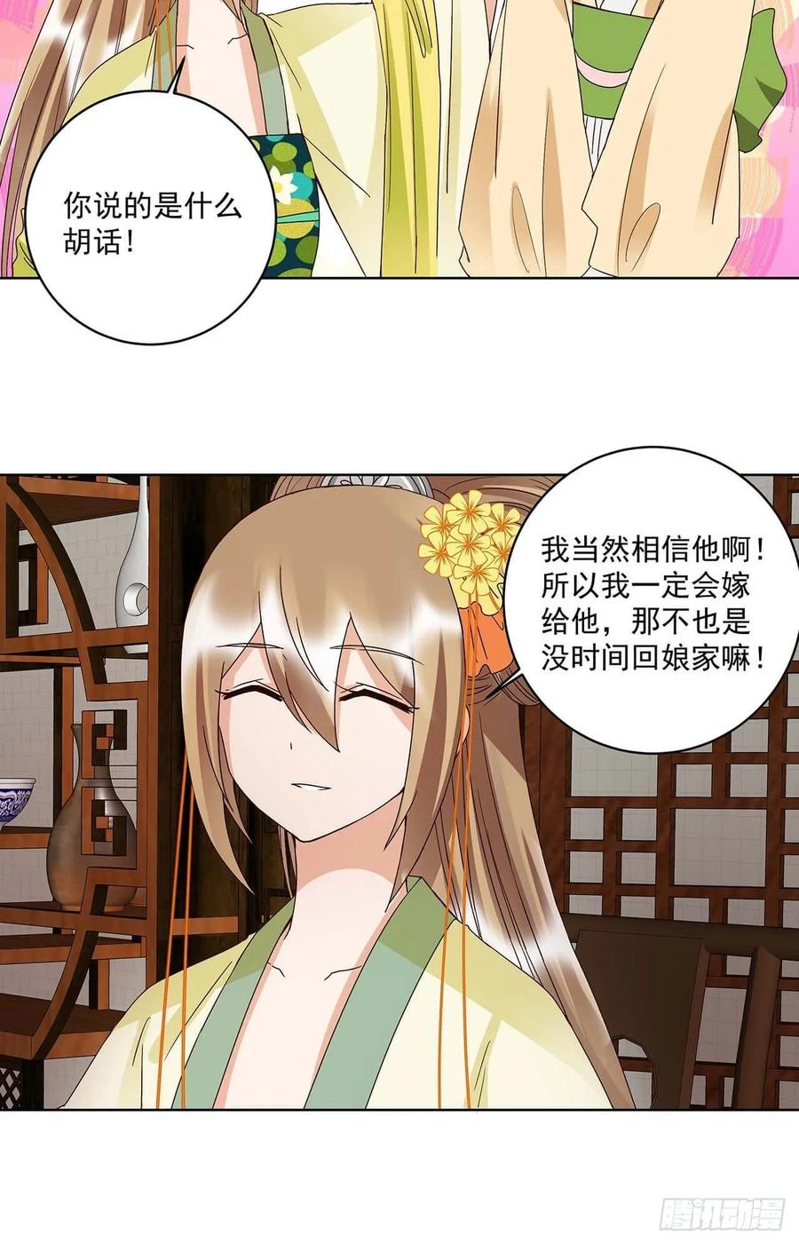 第165回 祝瑶的危机-第165话