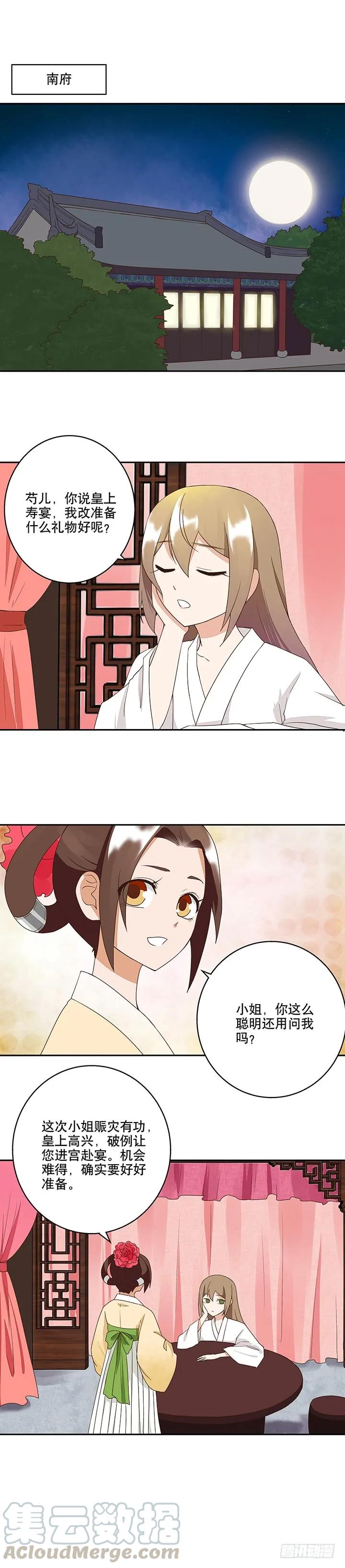 第19回 礼物-第19话