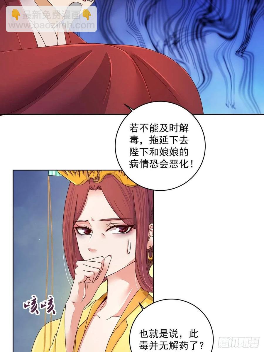 商后 - 第189回 身陷囹囵 - 5