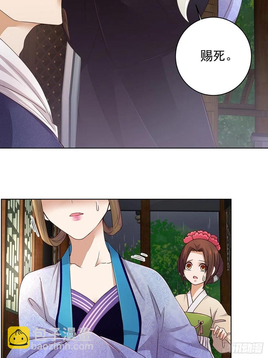 第193回 赐死！？-第193话