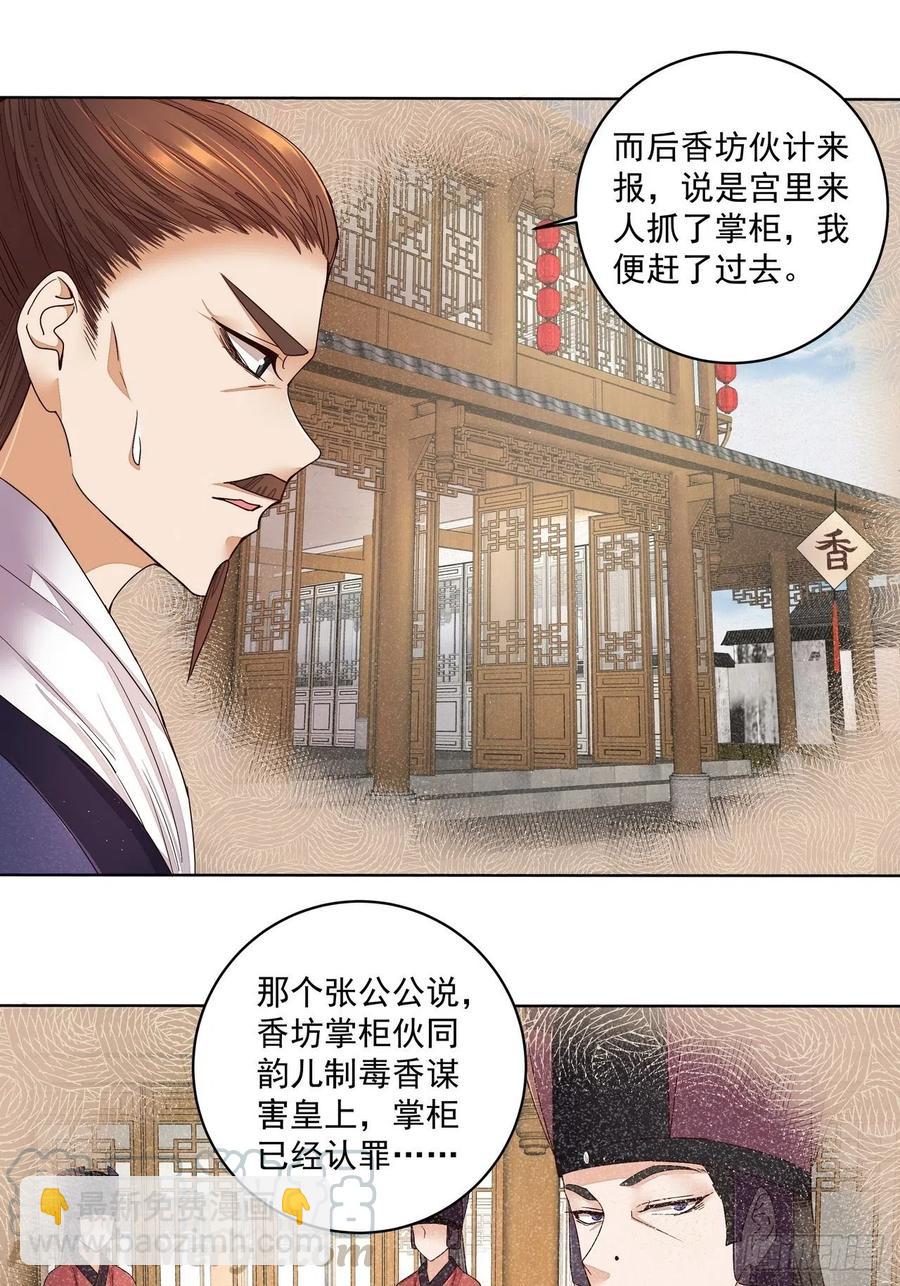 第193回 赐死！？-第193话