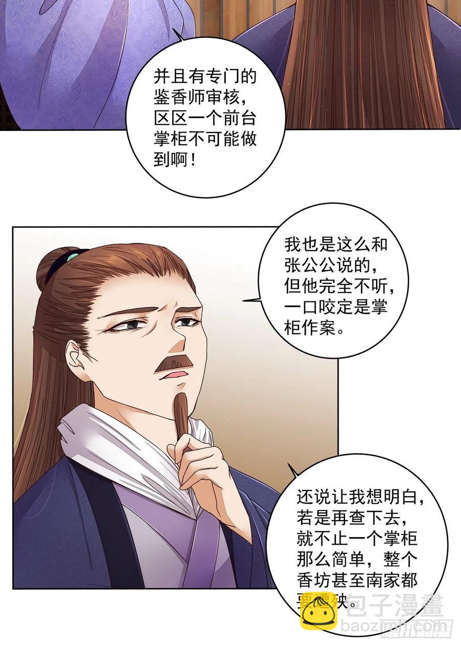 第193回 赐死！？-第193话