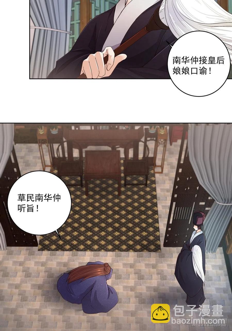 第193回 赐死！？-第193话