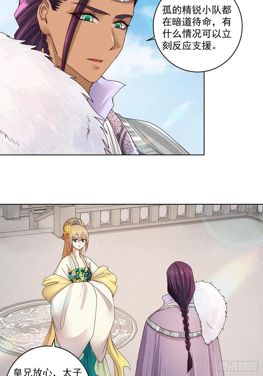 第197回 云游子-第197话