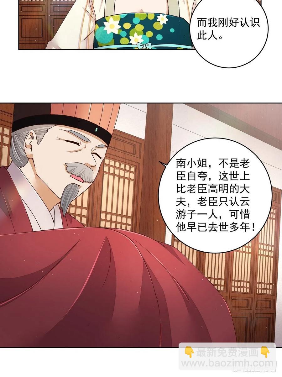 第197回 云游子-第197话