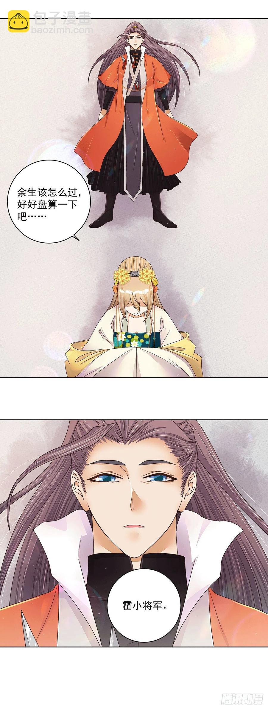 第209回 没得到天下也没了你-第209话