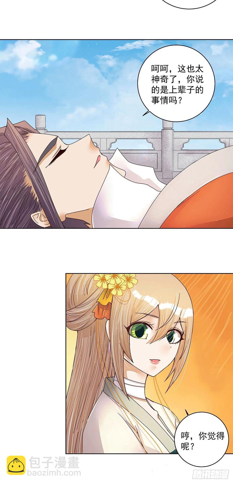 第209回 没得到天下也没了你-第209话