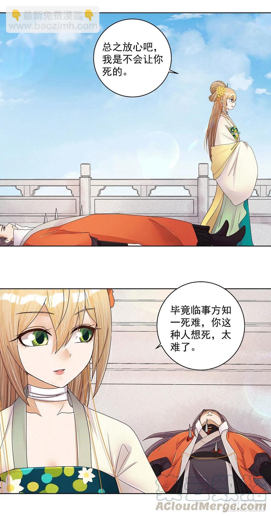 第209回 没得到天下也没了你-第209话