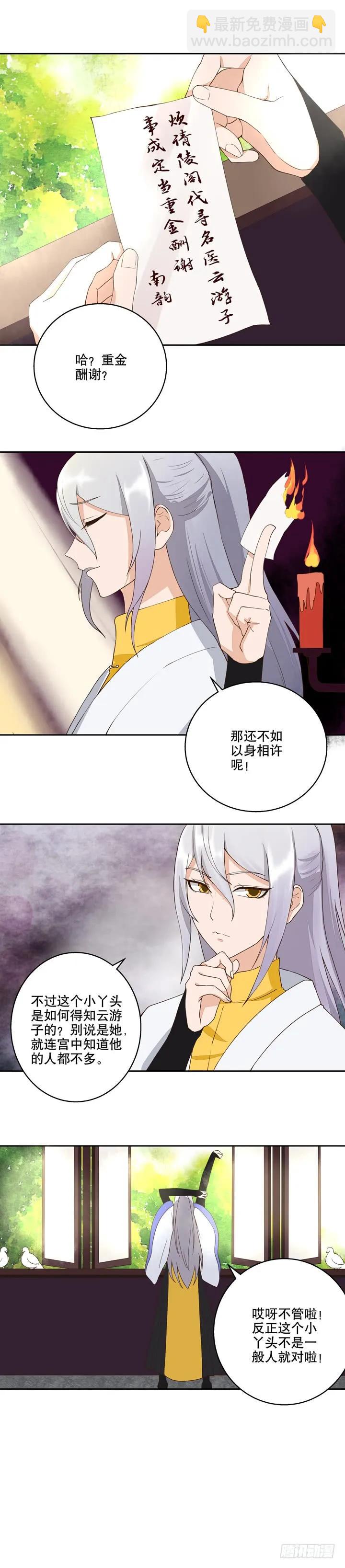 第29回杨柔-第29话