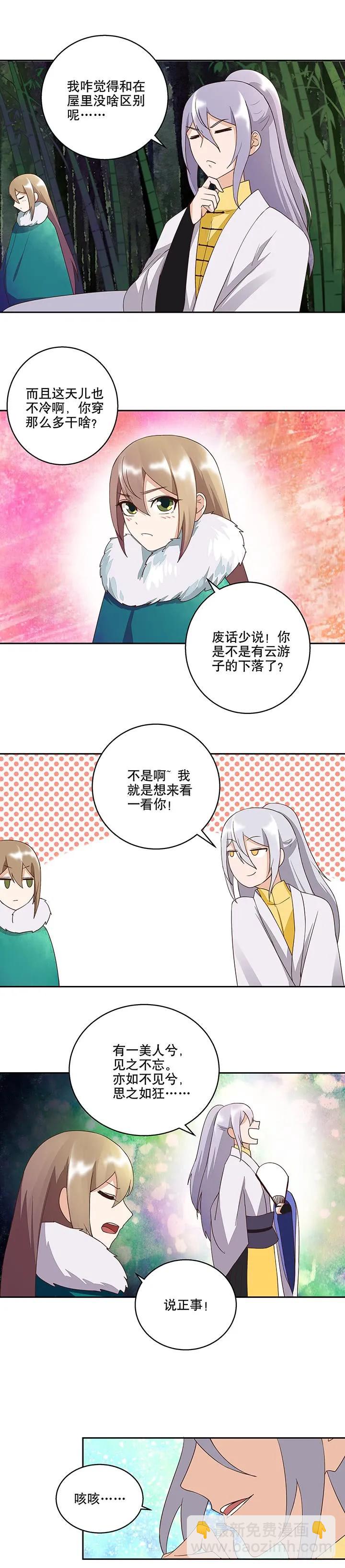 第31回云游子的下落-第31话