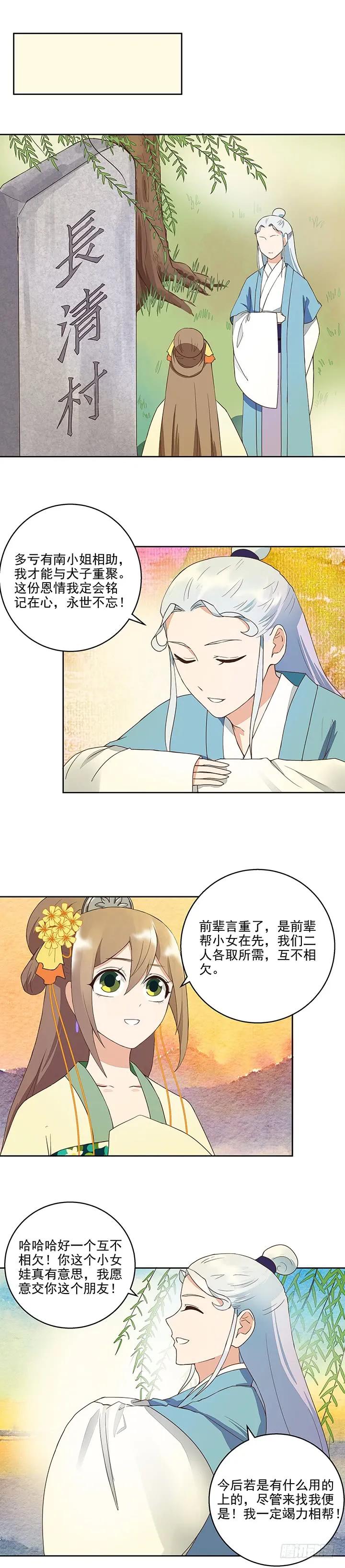 第43回 高总管到访-第43话