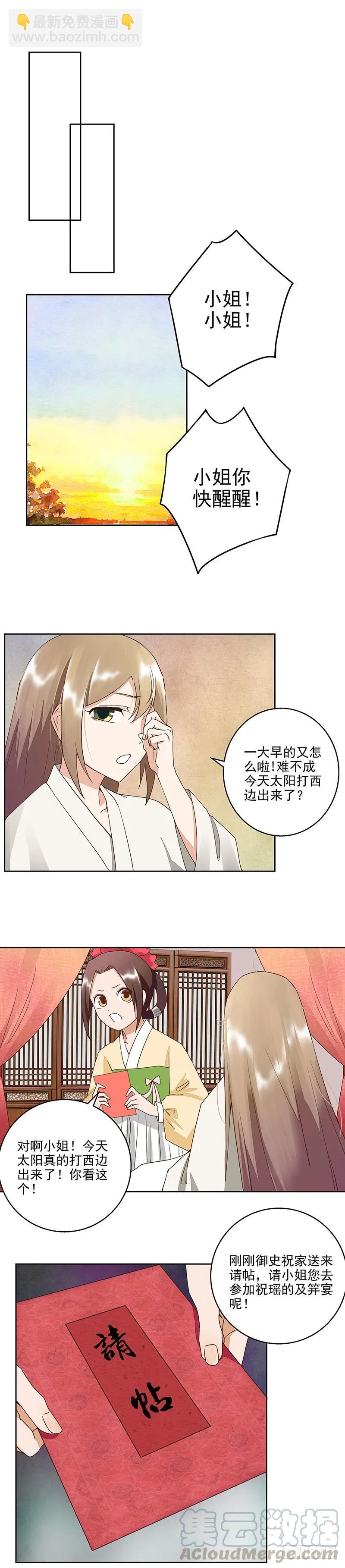 第49回 调戏堂主-第49话