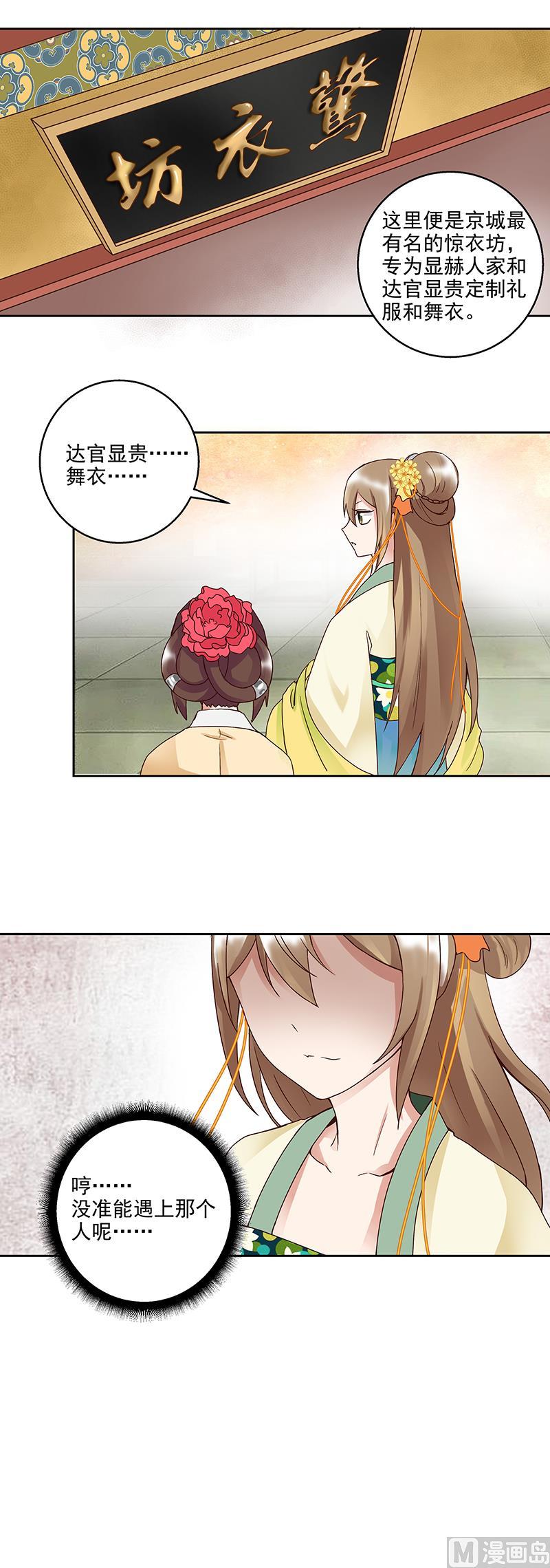 第61回 喜欢的人？-第61话