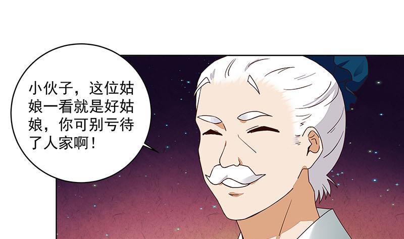 第67回 在下真心想娶这位姑娘-第67话