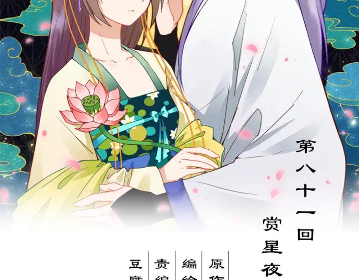 第81回 赏星夜谈(1/2)-第81话