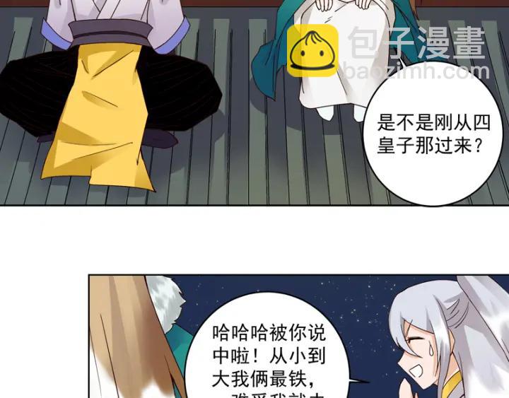 第81回 赏星夜谈(1/2)-第81话