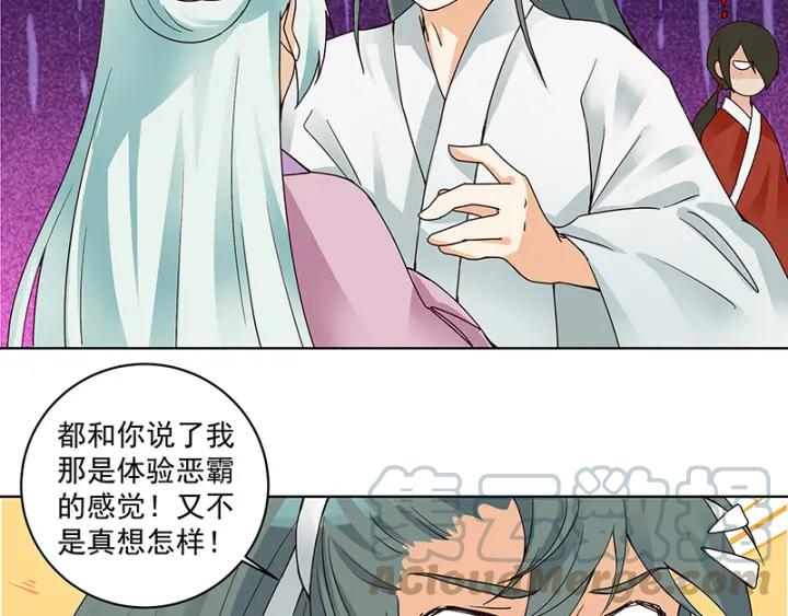 第87回 水儿-第87话