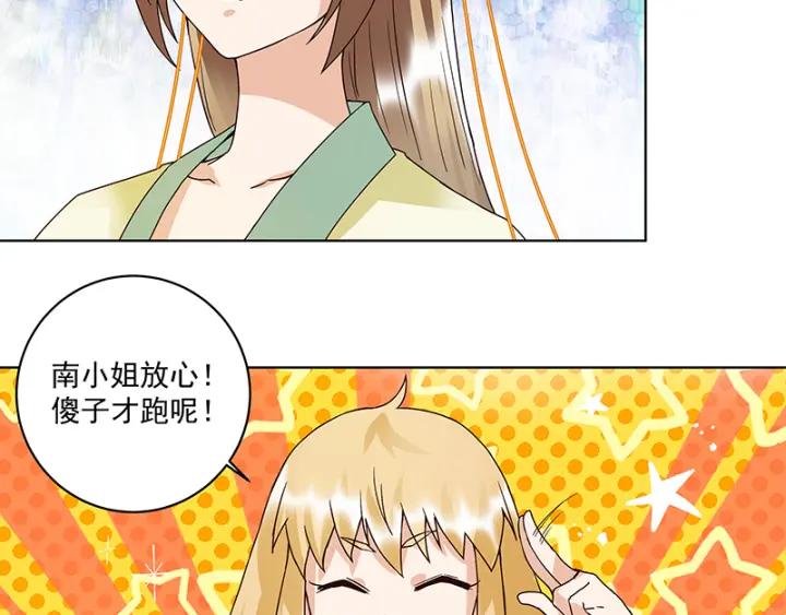 第91回 在下白小蛮-第91话