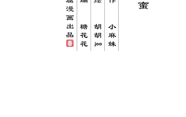 第91回 在下白小蛮-第91话