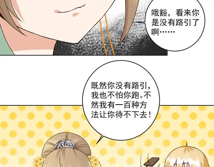 第91回 在下白小蛮-第91话