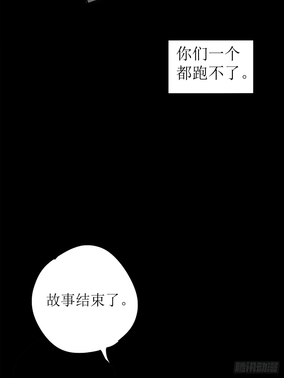 賞金、劫匪和魔鬼 - 第四章 故事的結局 - 5