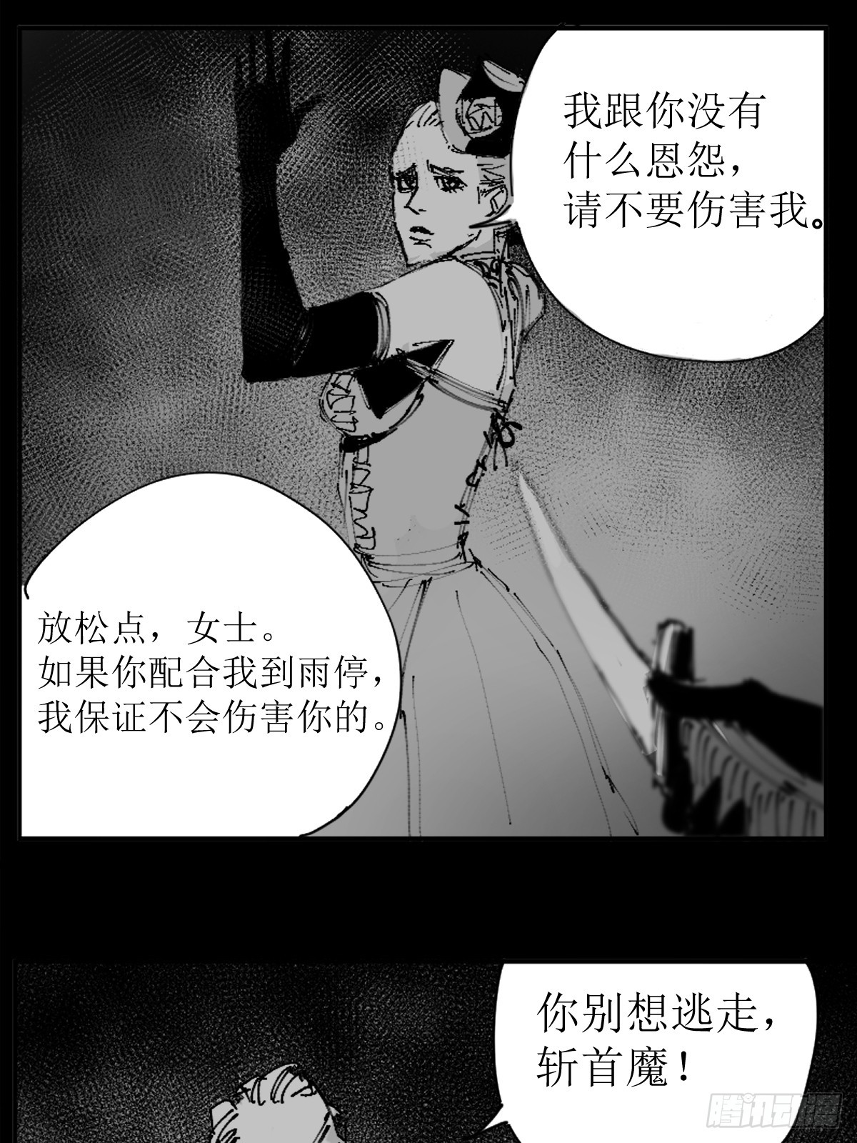 賞金、劫匪和魔鬼 - 第四章 故事的結局 - 1