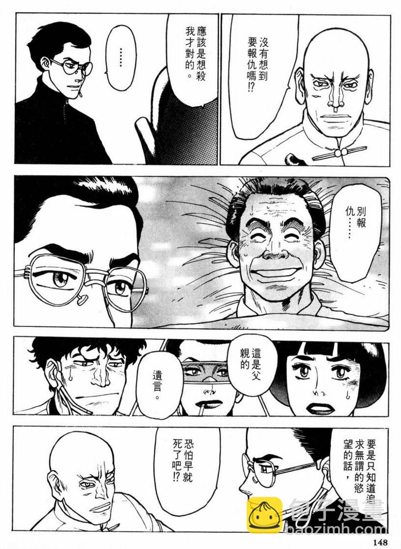 赏金猎人 - 第05卷(3/4) - 6