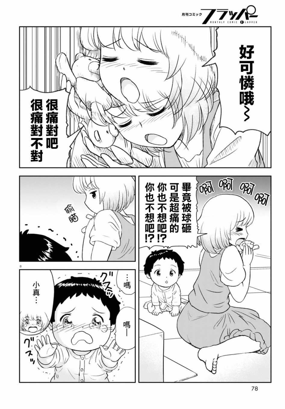 上課小動作育兒篇 - 第4話 - 2