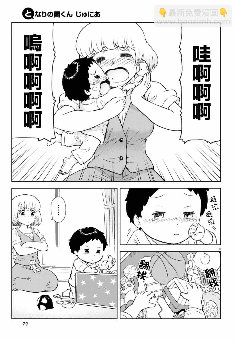 上課小動作育兒篇 - 第4話 - 3