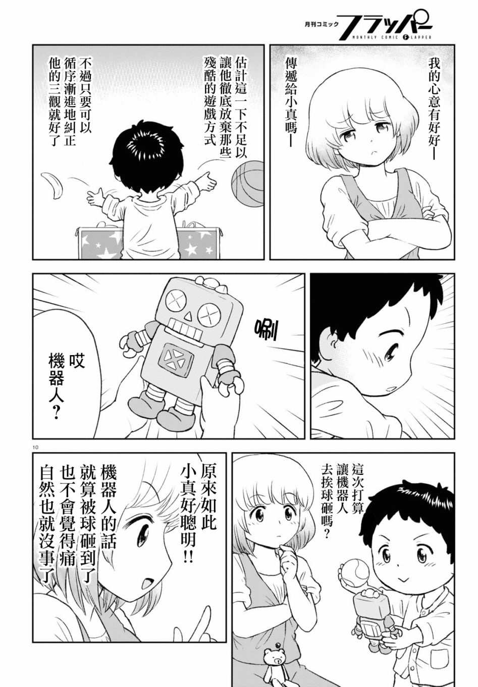 上課小動作育兒篇 - 第4話 - 4
