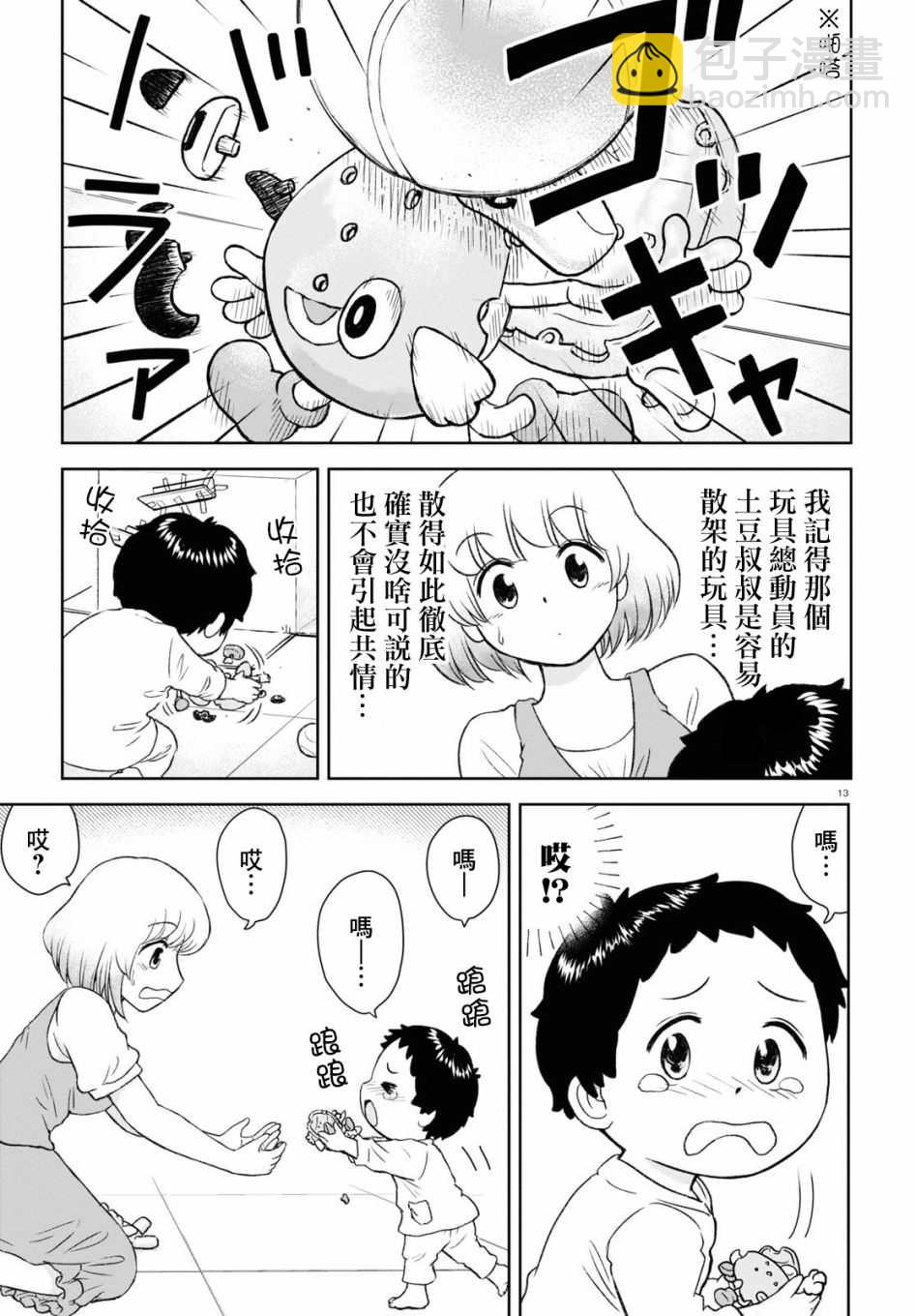 上課小動作育兒篇 - 第4話 - 3