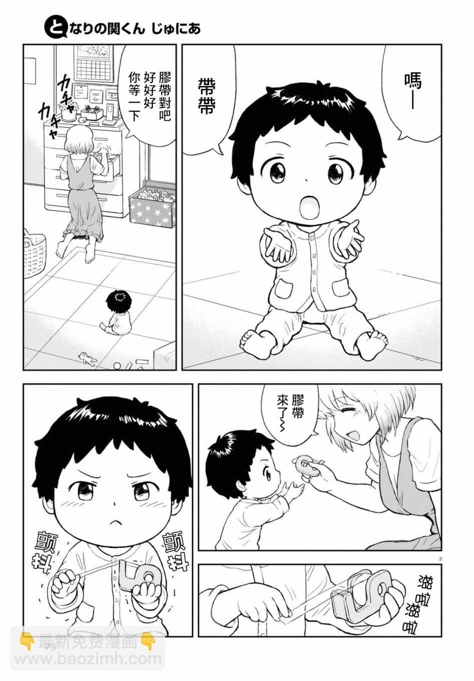 上課小動作育兒篇 - 第4話 - 1