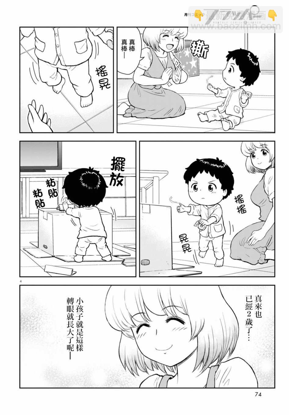 上課小動作育兒篇 - 第4話 - 2