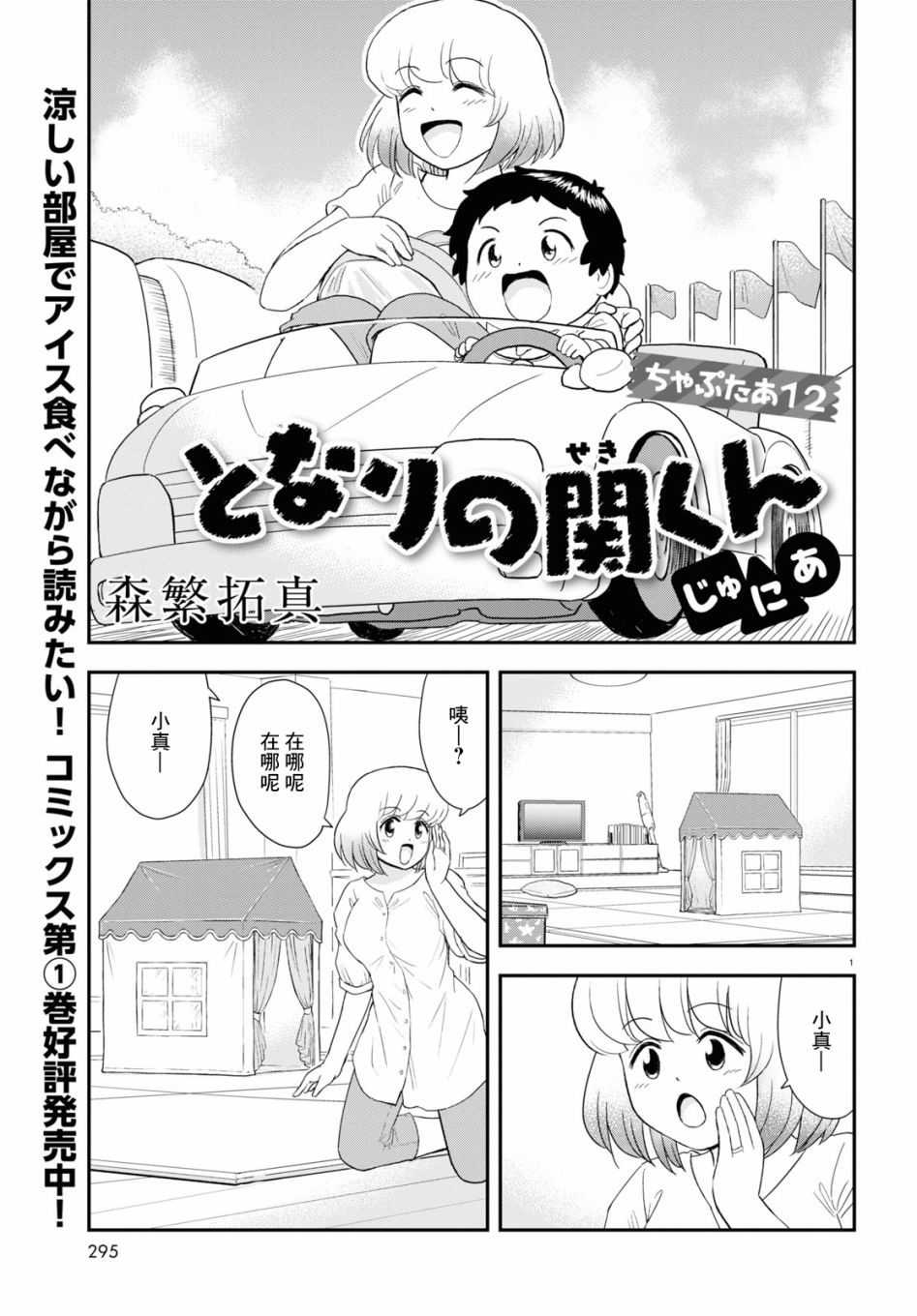 上課小動作育兒篇 - 第12話 - 1
