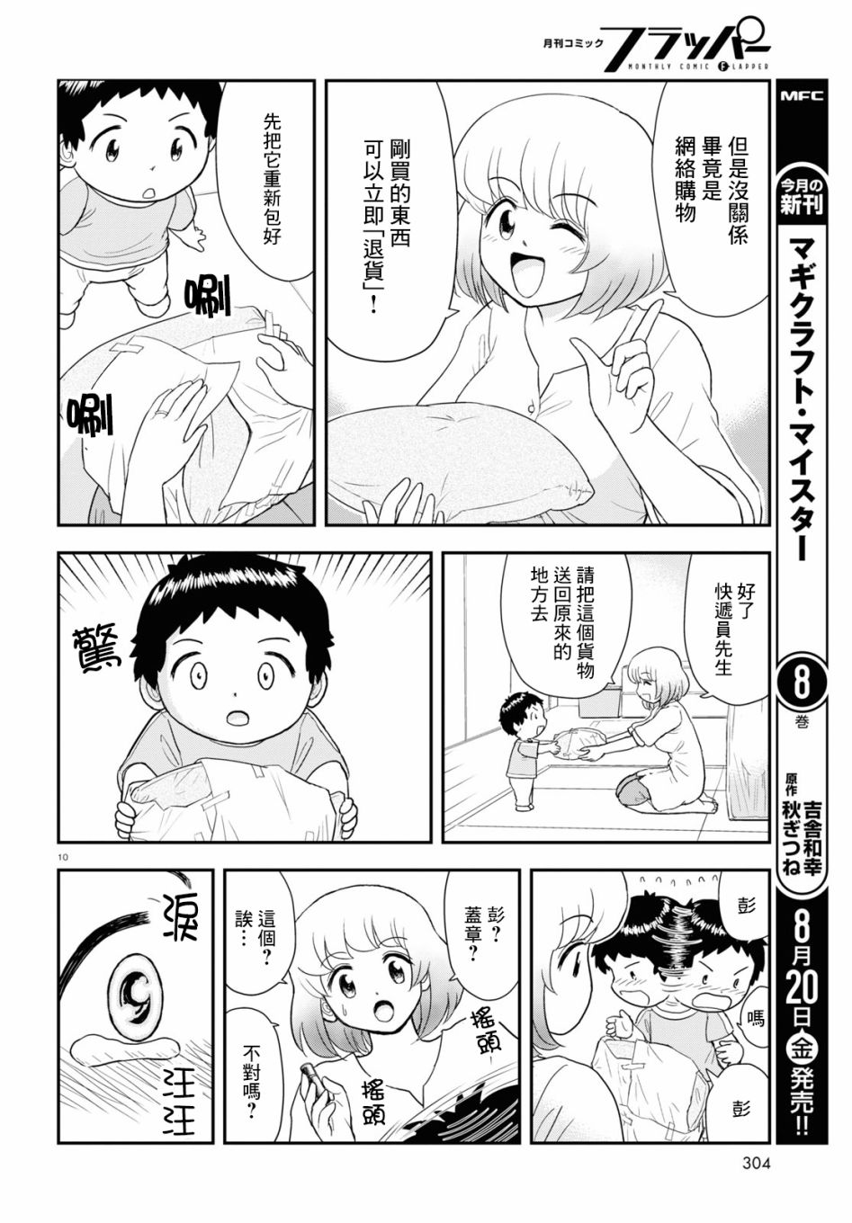 上課小動作育兒篇 - 第12話 - 1
