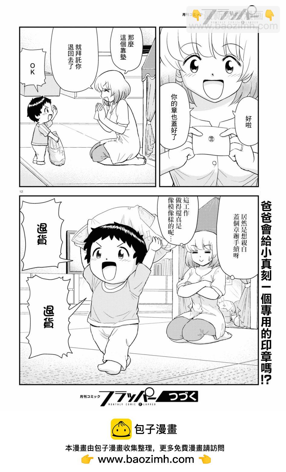 上課小動作育兒篇 - 第12話 - 3